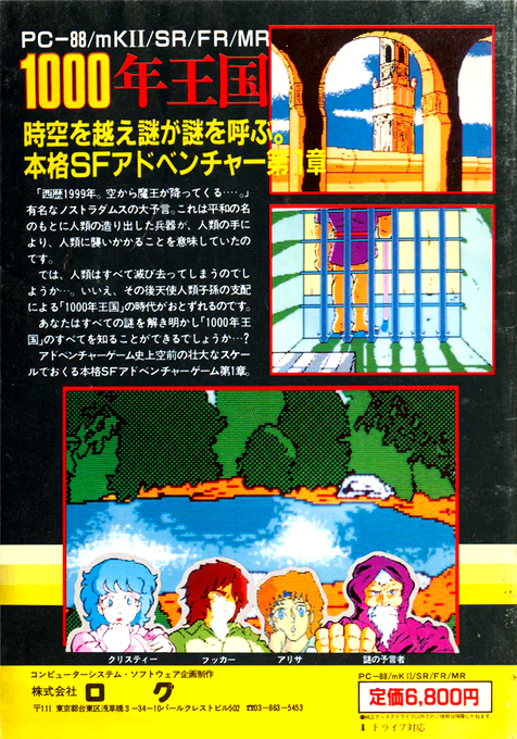 1000nen Oukoku — box-2D-back (JP)