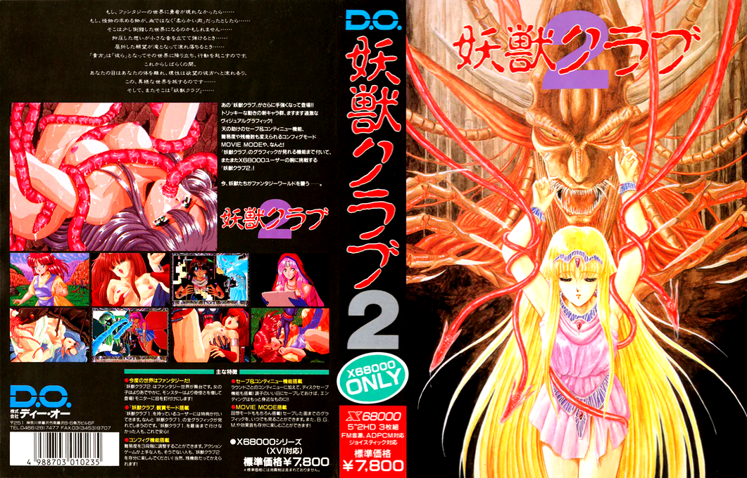 Youjuu Club 2 — box-texture (JP)