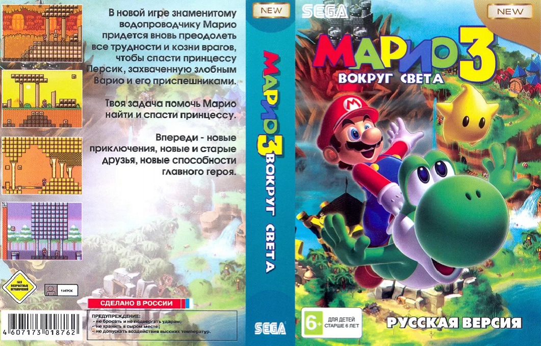 Mario 3: Around the World — box-texture (RU)