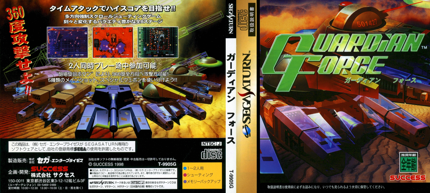Guardian Force — box-texture (JP)