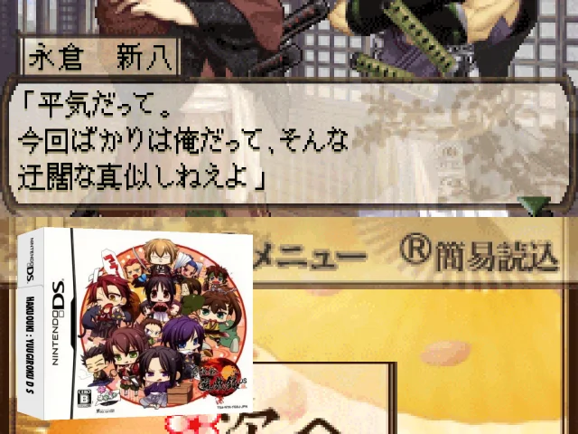 Hakuouki - Yuugiroku DS — mixrbv2 (JP)
