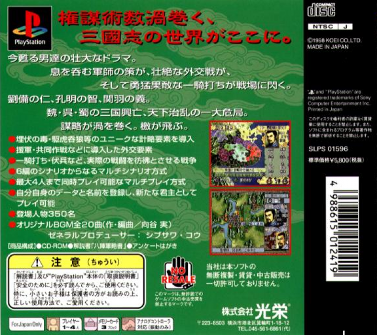 Sangokushi 2 — box-2D-back (ASI)