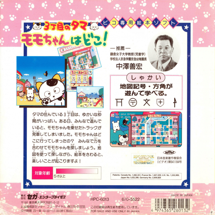 Sanchoume no Tama - Momo-chan wa Doko! — box-2D-back (JP)