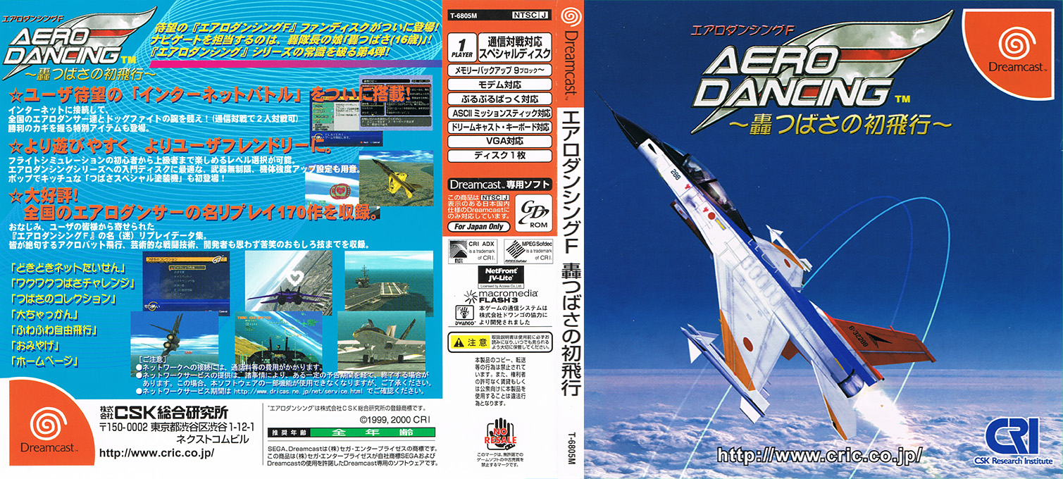 Aero Dancing F - Todoroki Tsubasa no Hatsu Hikou — box-texture (JP)