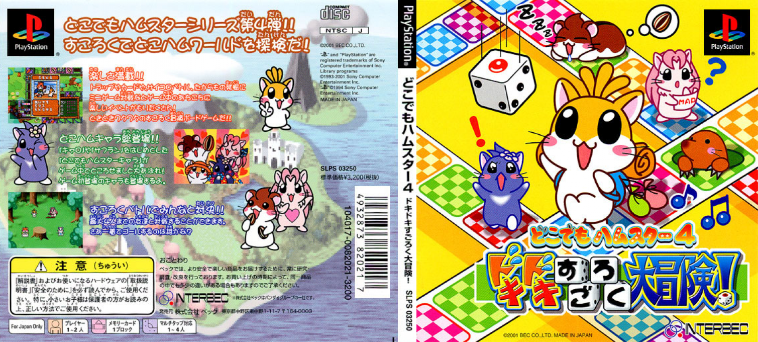 Dokodemo Hamster 4 — box-texture (JP)