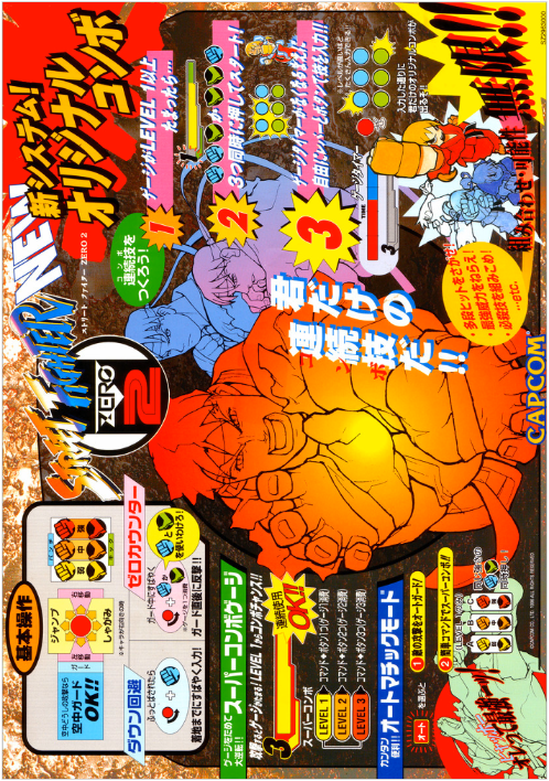 Street Fighter Zero 2 Alpha — box-2D-back (JP)