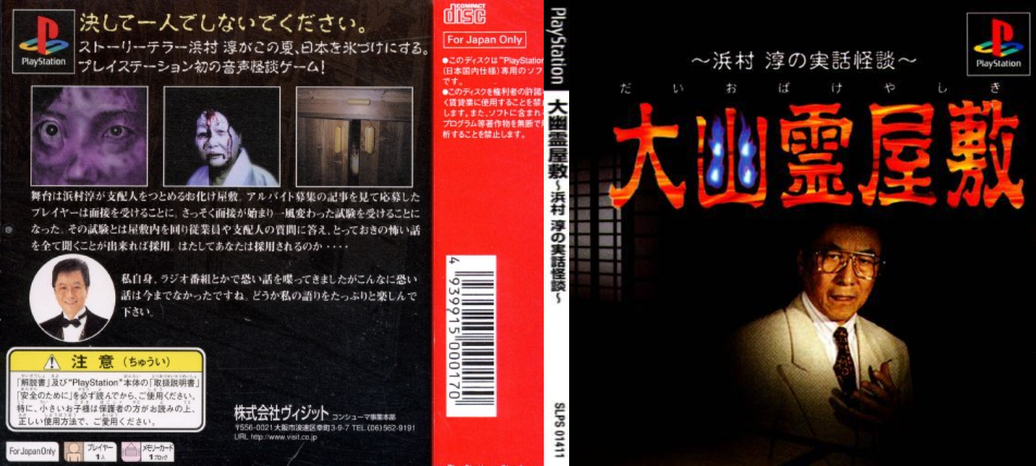 Daiobake Yashiki - Hamamura Jun No Jitsuwa Kaidan — box-texture (JP)