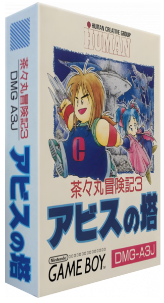 Chachamaru Boukenki 3 - Abyss No Tou — box-3D (JP)