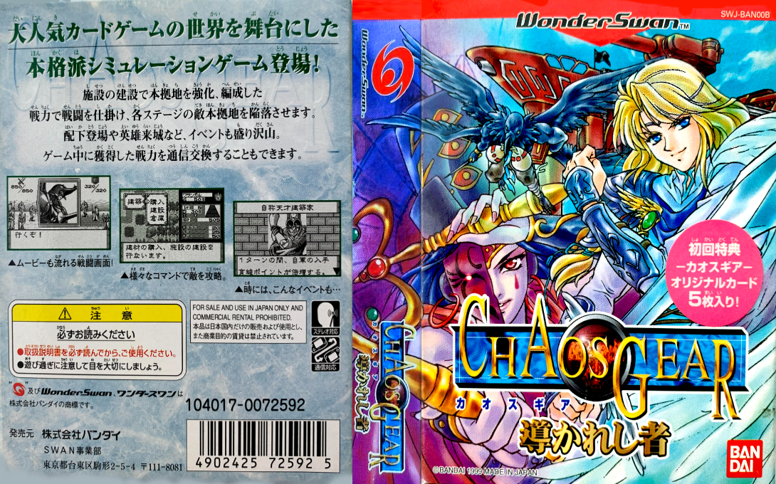Chaos Gear - Michibikareshi Mono — box-texture (JP)