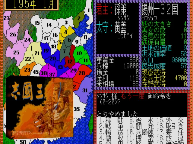 Sangokushi Taisen — mixrbv2 (WOR)