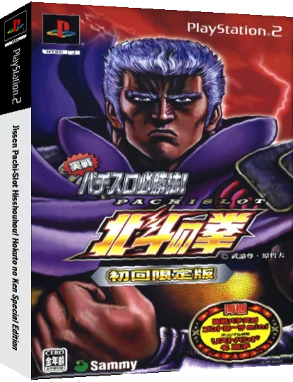 Jissen Pachi-Slot Hisshouhou! Hokuto no Ken Special Edition — box-3D (JP)