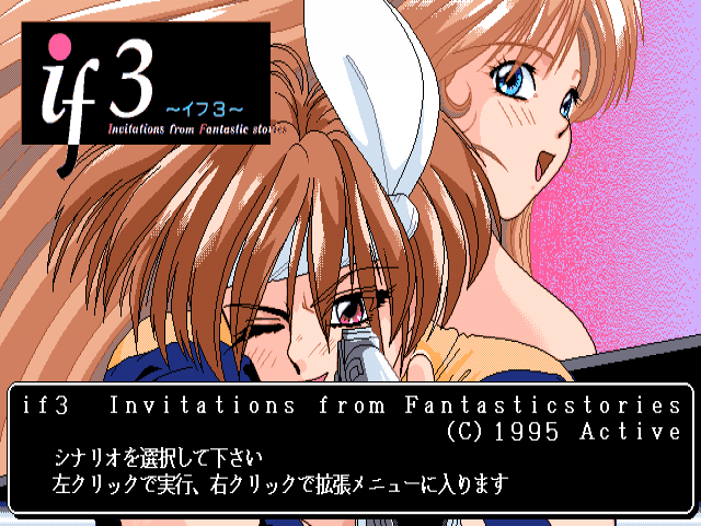 if 3 - Invitations from Fantastic Stories — sstitle (JP)