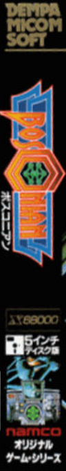 Bosconian - Star Destroyer — box-2D-side (JP)