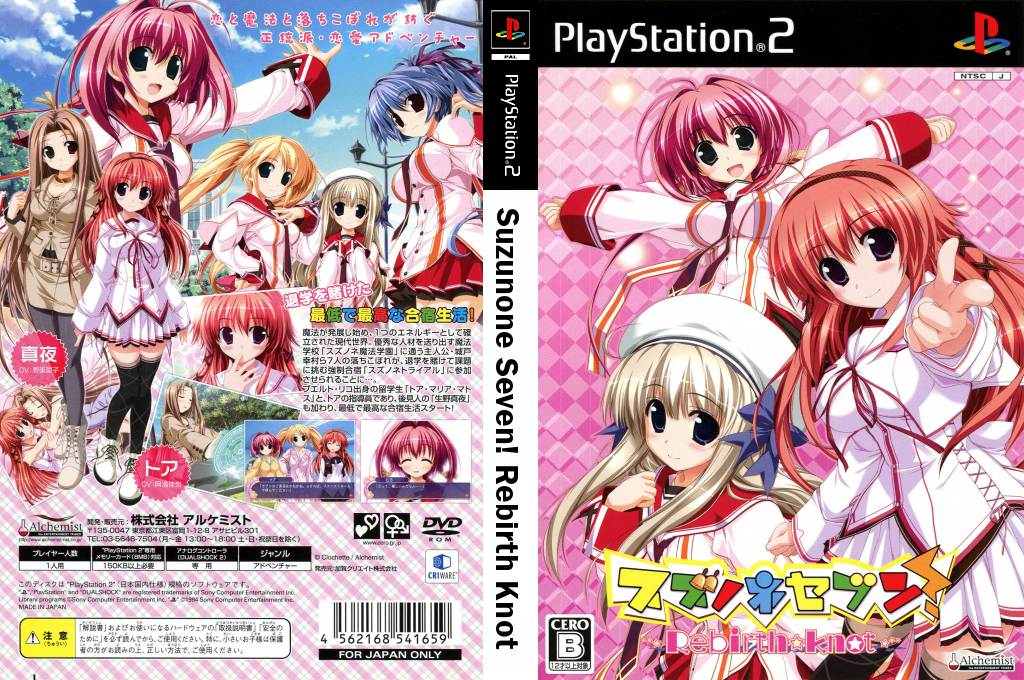 Suzunone Seven! Rebirth Knot — box-texture (JP)