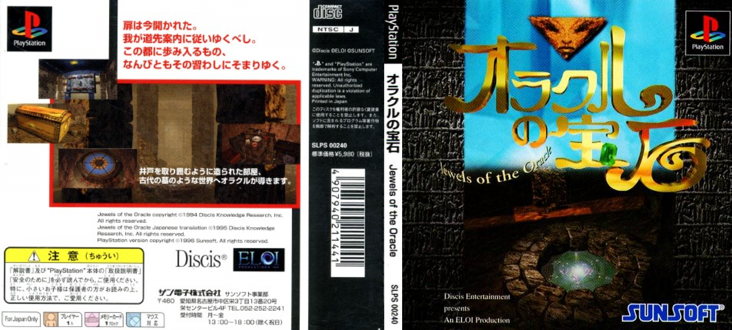 Oracle no Houseki - Jewels of the Oracle — box-texture (JP)