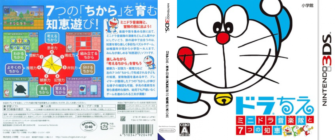 Dora-Chie - Mini-Dora Ongakutai to Nanatsu no Chie — box-texture (JP)