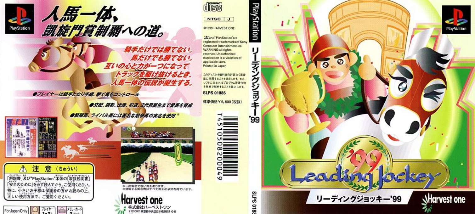 Leading Jockey '99 — box-texture (JP)