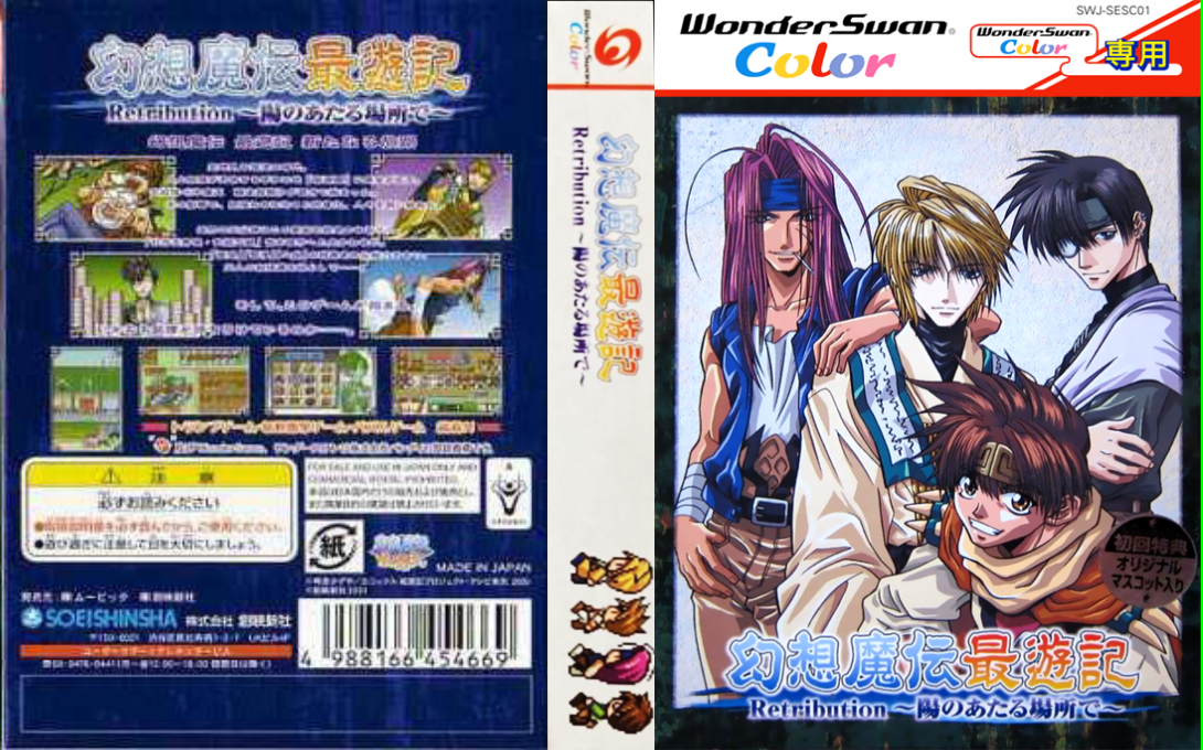 Gensou Maden Saiyuuki Retribution - Hi no Ataru Basho de — box-texture (JP)