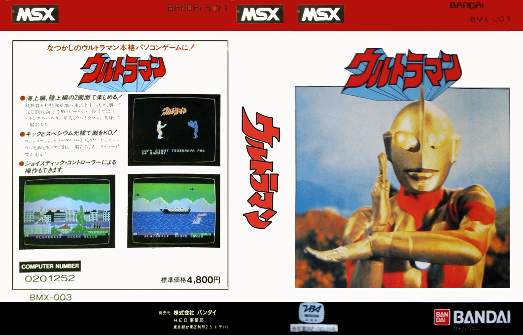 Ultraman — box-texture (JP)