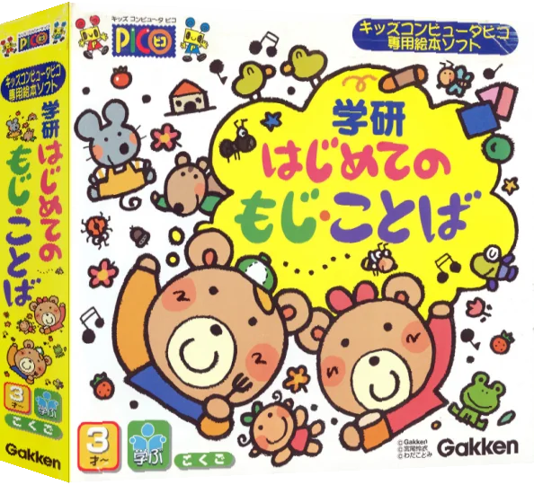 Gakken Hajimete no Moji, Kotoba — box-3D (JP)