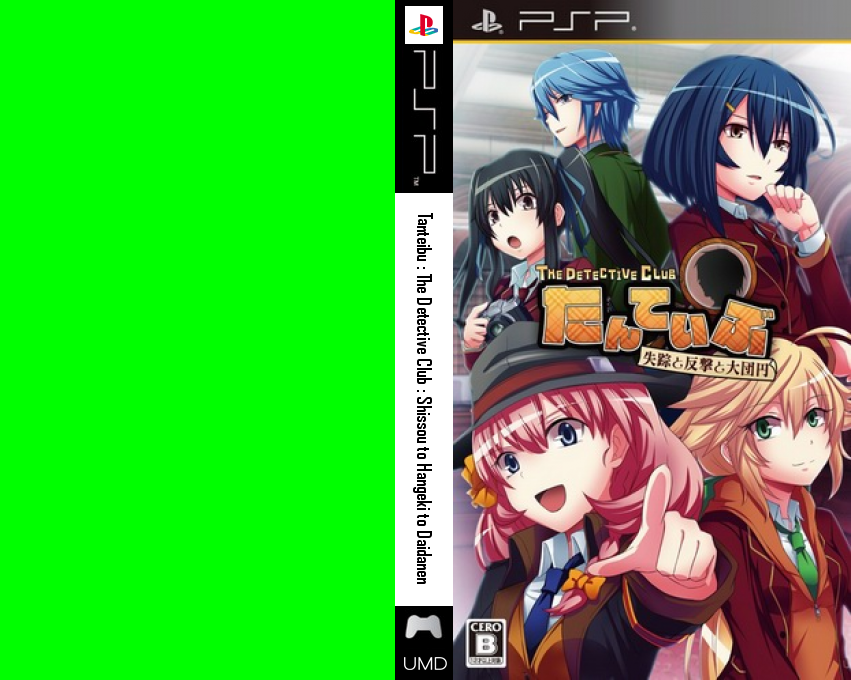 Tanteibu - The Detective Club - Shissou To Hangeki To Daidanen — box-texture (JP)