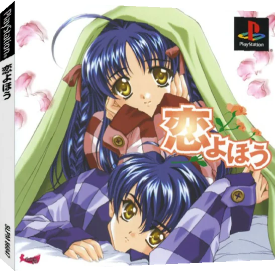 Koiyohou — box-3D (JP)