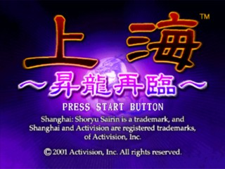 Shanghai - Shouryuu Sairin — sstitle (JP)