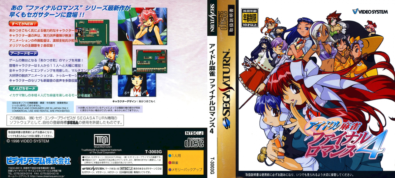 Idol Mahjong - Final Romance 4 — box-texture (JP)