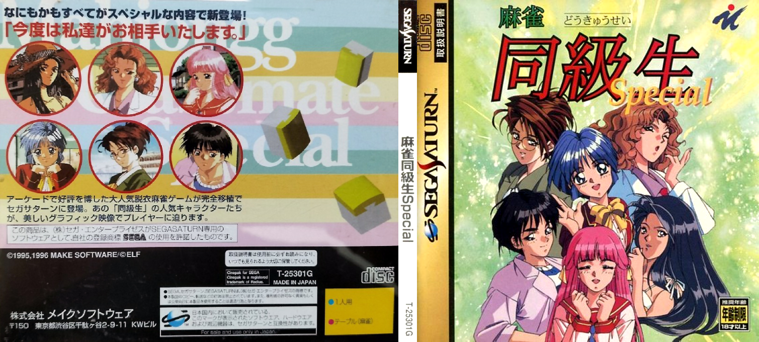 Mahjong Doukyuusei Special — box-texture (JP)