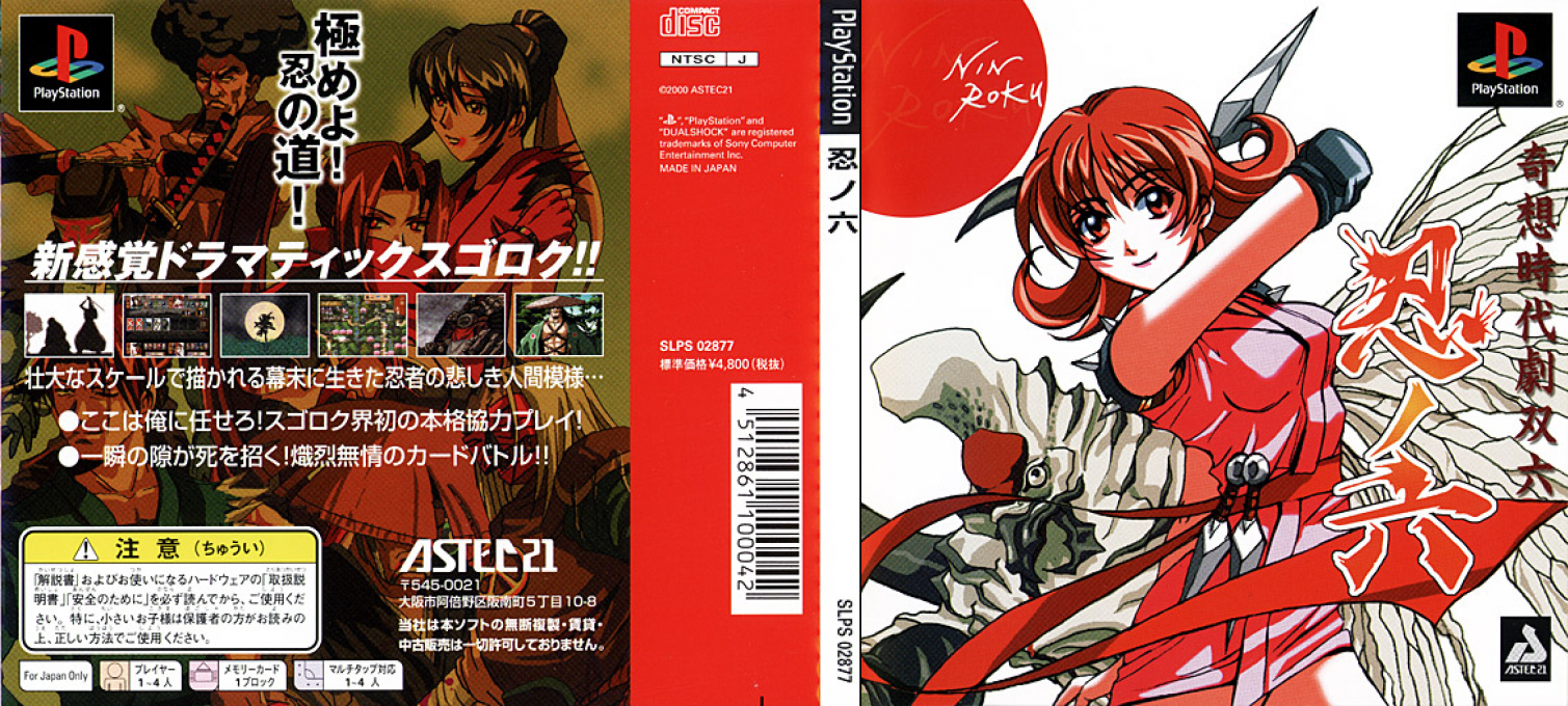 Kisou Jidaigeki Sugoroku - Shinobi No Roku — box-texture (JP)