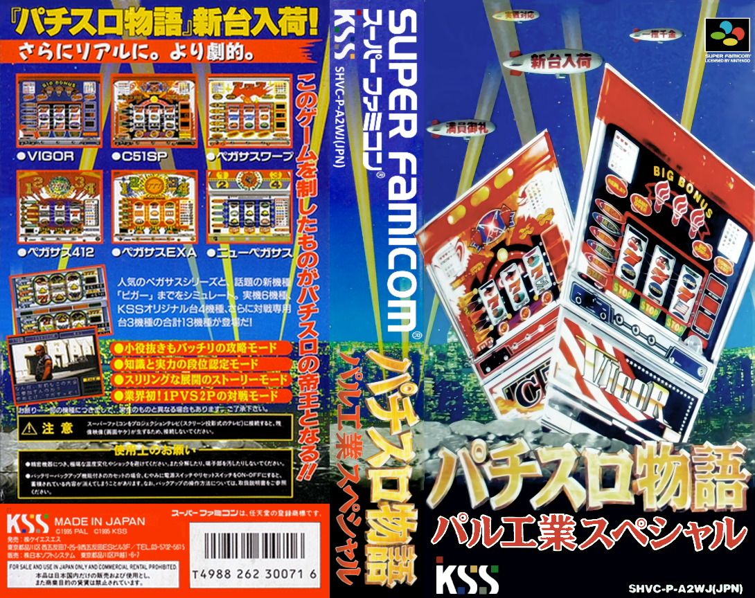 Pachi-slot Monogatari - Pal Kougyou Special — box-texture (JP)