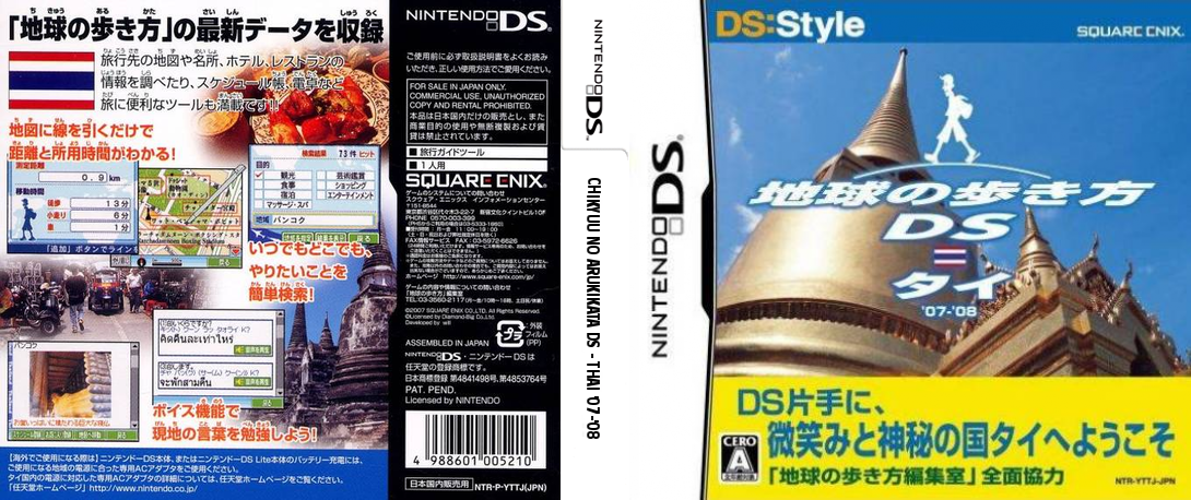 Chikyuu no Arukikata DS - Thai '07-'08 — box-texture (JP)