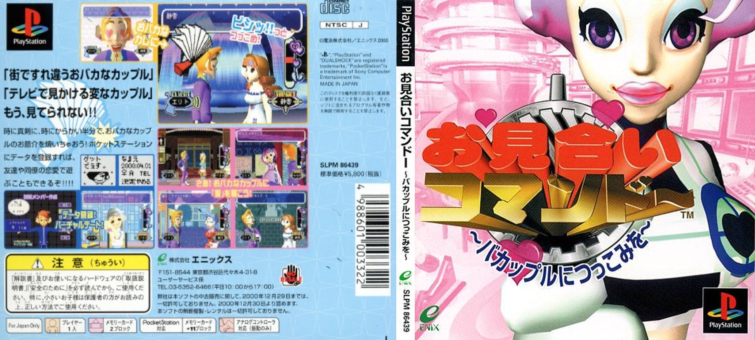 Omiai Commando - Ba-couple Ni Tsukkomi Wo — box-texture (JP)