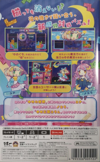 Yumeiro Yuram — box-2D-back (JP)
