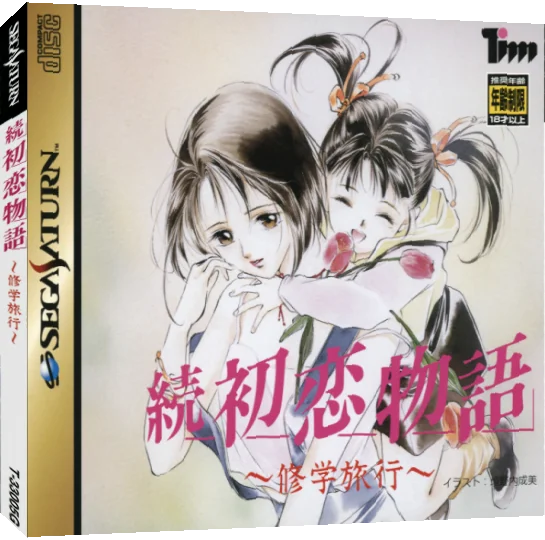 Zoku Hatsukoi Monogatari - Shuugaku Ryokou — box-3D (JP)