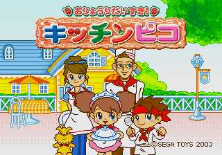 Oryouri Daisuki! Kitchen Pico — sstitle (JP)