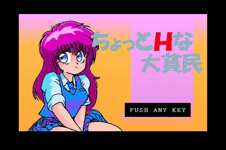 Chotto H Na Daihinmin — sstitle (JP)