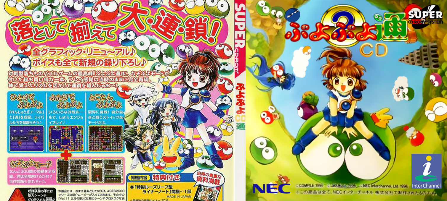 Puyo Puyo Cd Tsuu — box-texture (JP)