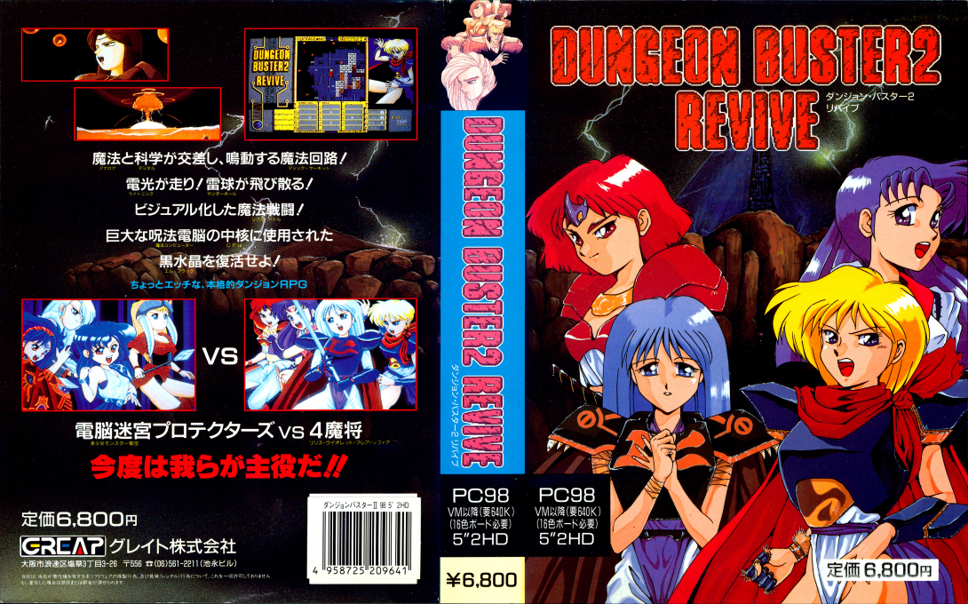 Dungeon Buster 2 - Revive — box-texture (JP)