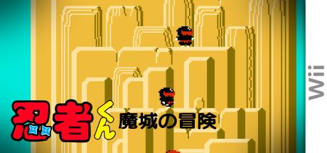 Ninja-kun Majyou no Bouken — steamgrid