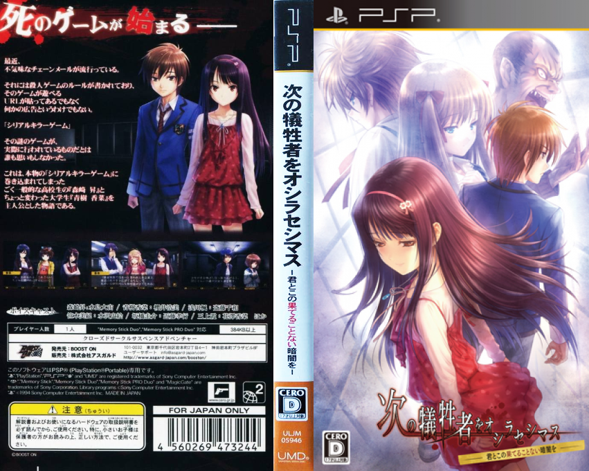 Tsugi No Giseisha O Oshirase Shimasu - Kimi To Ko No Hateru Kotonai Kurayami O — box-texture (JP)