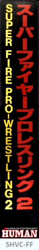 Super Fire Pro Wrestling 2 — box-2D-side (JP)