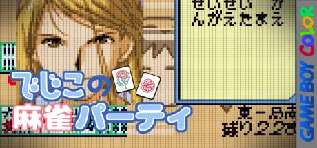 Dejiko No Mahjong Party — steamgrid