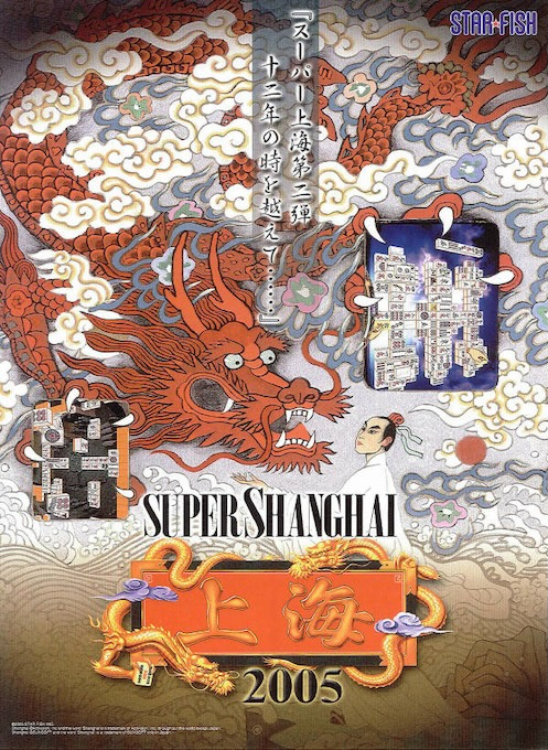 Super Shanghai 2005 box art