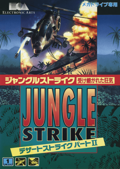 Jungle Strike - The Sequel To Desert Strike — box-2D (JP)