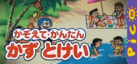 Doraemon - Kazoete, Kantan Kazu Tokei — steamgrid