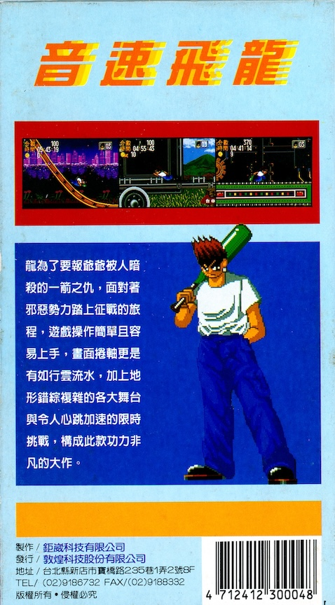 Speedy Dragon — box-2D-back (TW)