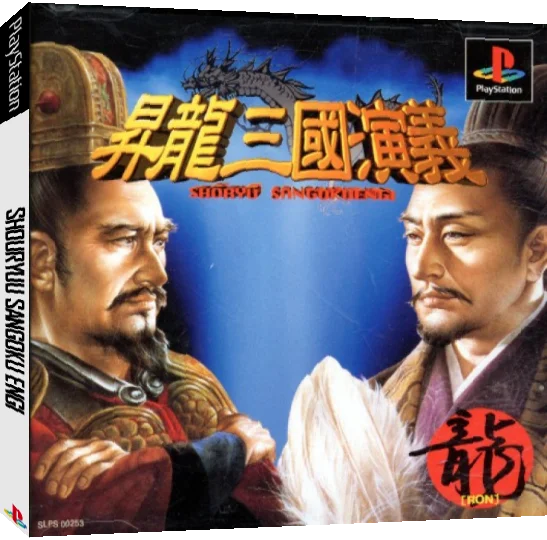 Shouryuu Sangoku Engi — box-3D (JP)