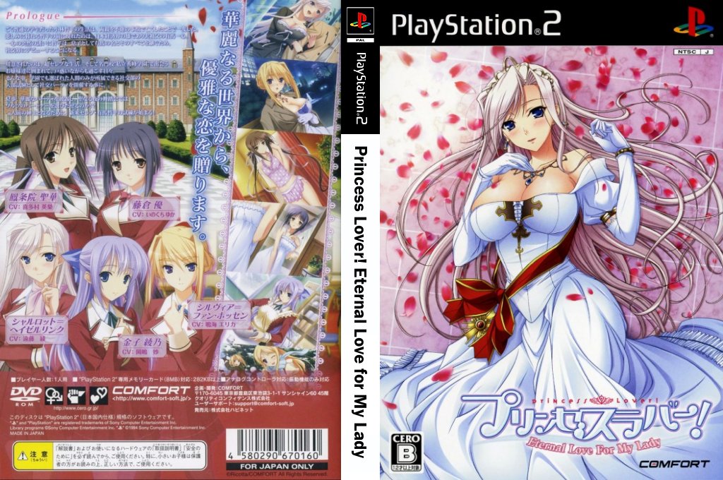 Princess Lover! Eternal Love for My Lady — box-texture (JP)