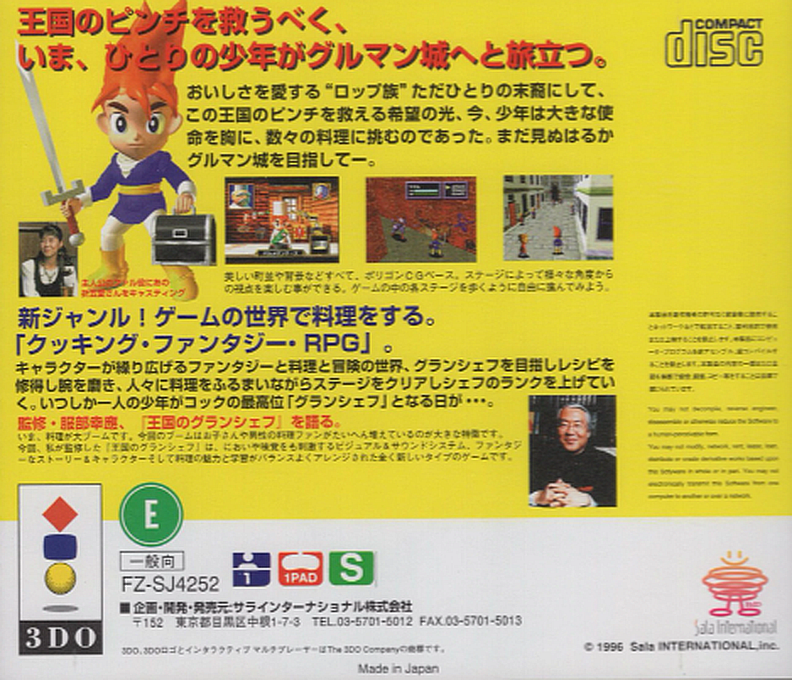 Oukoku no Grand Chef — box-2D-back (JP)